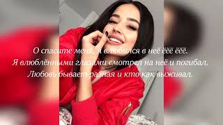 Deesmi, Onlife — Влюбился в неё .  Lyrics (Премьера 2019)