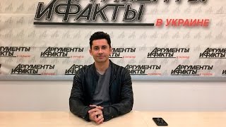 Dan Balan в гостях у АиФ.ua