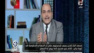 90دقيقة | السيسى عن 25يناير : مطالبها نبيلة لتحقيق العيش الكريم للمواطن