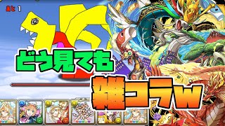 【パズドラ】デザインコンテスト記念ダンジョンに初見で挑む！