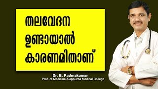 തലവേദനയുടെ പ്രധാനകാരണങ്ങൾ | Dr.B.Padmakumar | Medi Awareness Channel | Health Tips 2019
