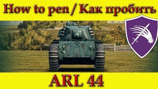 How to penetrate ARL 44 weak spots / Куда пробивать АРЛ 44 зоны пробития - WOT (Old)