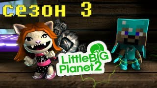 ч.59 LittleBigPlanet 2 с кошкой - Knights Et Fort