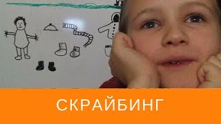 Скрайбинг + нейрографика с ребенком