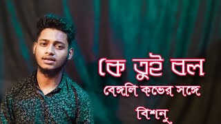 Ke tui bol | Herogiri | Dev | Vishnu Verma official Bengali Song 2019