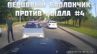 ПЕРЦОВЫЙ БАЛЛОНЧИК ПРОТИВ БЫДЛА #4. КАК МГНОВЕННО УСМИРИТЬ БЫДЛАНА (18+)