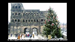 Где встретить Новый год 2014  --  в Германии!