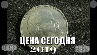 Один Рубль Ленин Цена в 2019 году рубля Ленин