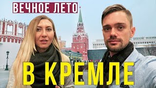 Нас пригласили в Кремль, что внутри? Ресторан на Красной Площади, Москва
