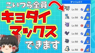 【ポケモン剣盾#6】キョダイマックスが使用可能な大会にキョダイマックス統一で出場してみた結果・・・【ゆっくり実況】