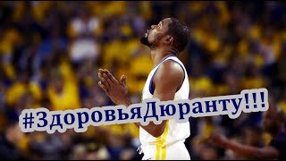 ВОЗВРАЩЕНИЕ И ТРАВМА ДЮРАНТА!?? Неопытность Ника Нёрса продлевает серию | Краткий обзор