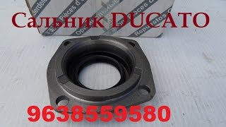 Левый сальник полуоси Fiat Ducato 2,3 Multijet c 2006г 9640792780