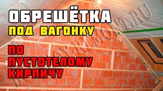 Монтаж деревянной обрешётки на фронтоны