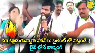 Byreddy Siddharth Reddy Angry On Other Leaders For Interrupting His Speech || TambolaTV