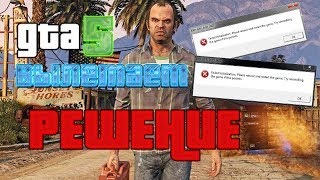 GTA 5 ВЫЛЕТАЕТ ПОСЛЕ УСТАНОВКИ МОДОВ НА МАШИНЫ // ГТА 5 БЕСКОНЕЧНО ЗАГРУЖАЕТСЯ // РЕШЕНИЕ