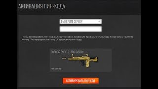 КАК ОЧЕНЬ ЛЕГКО СДЕЛАТЬ СОВЕРШЕННО ЛЮБОЙ ПИН-КОД ДЛЯ ИГРЫ WARFACE ЗА 1 МИНУТУ БЕЗ ПО И ПРОЧЕГО|БАГ?