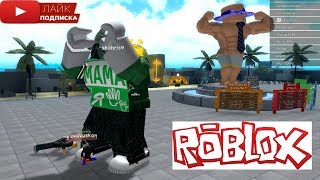 СИМУЛЯТОР КАЧКА 3 - Роблокс Качки - Силачи! Roblox Weight Lifting Simulator 3