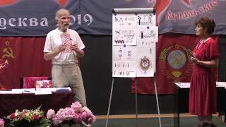 18.06.2019. Семинар по Всеясветной Грамоте. 7-й СБСФ. День-4