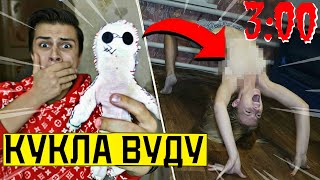 НИКОГДА НЕ УПРАВЛЯЙ ДЕВУШКОЙ С ПОМОЩЬЮ КУКЛА ВУДУ в 3:00 *вышло из под контроля*