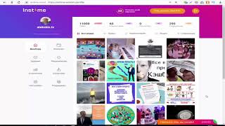 Вывод денег из INSTIME Платит ли сервис ИНСТАЙМ Раскрутка инстаграм ТОП инстаграм