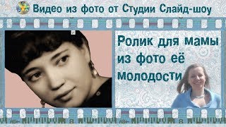 Маме с любовью слайд-шоу.