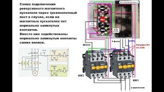 Электрика для Дровокола. Реверсивное подключение.