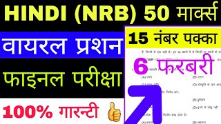 BSEB 12th हिंदी 50 मार्क्स फाइनल परीक्षा VVI प्रशन, 15 नम्बर पक्का Hindi Important Guess Question?.