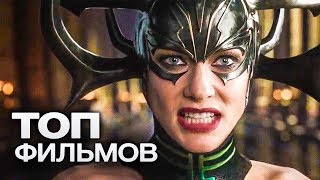 10 ФИЛЬМОВ ЭТОЙ ОСЕНИ, КОТОРЫЕ ВЗОРВУТ КИНОПРОКАТ!