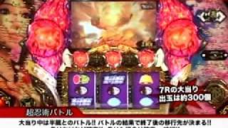 CR真・十勇士 バトル演出