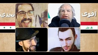 العراق وسوريا في اقوى تحدي للسنة مع BasSTOP AlShyeb Ali Al-Merjany