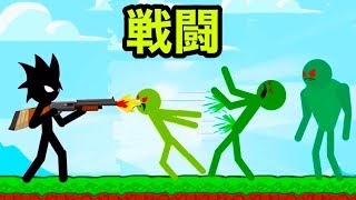 大量のゾンビから逃げる『棒人間アクションバトルゲーム』がすぐ飽きたww
