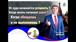 Нерви тоже устают Саидмурод Давлатов / Said Davlatov