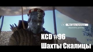 Kingdom Come: Deliverance. Шахты Скалицы. #96
