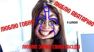 АВАТАРИЯ - ИГРА ДЛЯ ДАУНОВ?