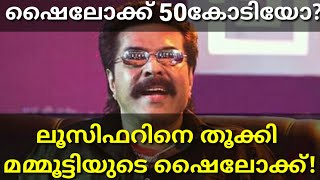 Shylock Movie Third Day Latest Boxoffice Collection #Shylock #Mammootty