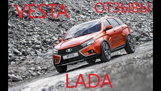 Лада Веста. Отзывы автовладельцев.