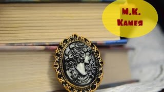 Камея с помощью молдов и FIMO kids