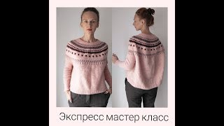 жаккардовый свитер