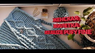 ❤Женская жилетка из Alize Puffy Fine без спиц и крючка, своими руками. Подробное описание❤