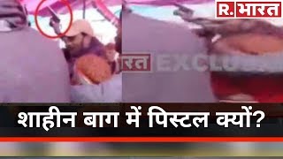 शाहीन बाग में धरने पर बैठे लोगों के बीच पिस्टल लेकर पहुंचा शख्स, देखें पूरी रिपोर्ट रिपब्लिक भारत पर