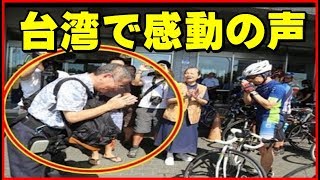 【海外の反応】感動　台湾で息子を亡くした日本人男性の振る舞いに海外から感動の声が！