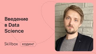Как провести машинное обучение? Марафон для программистов