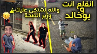 مقلب المسعف لاتطلبني وانت ميت ... الو بوخالد ? قراند الحياة الواقعيه