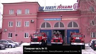 Скандал в ГУ МЧС Самара запись ПЧ 15 телефонных переговоров 01 Гранный пожар Новокуйбышевск