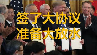 【美股华尔街】 中美第一阶段贸易协议正式签署 | 劲爆！美联储正考虑直接借钱给对冲基金 |  黄金成功构筑防线，等待再次闪亮 | 2020.01.16