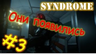 Syndrome прохождение на русском третья рука #3