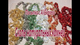 Сколы натуральных камней. Кораллы. Посылка с AliExpress.