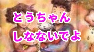 オラが悪い子だから、とうちゃん死んじゃうの？【感動する話】