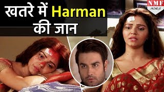 Soumya की वजह से Harman की जान खतरे में  | Shakti - 17th Feb 2018