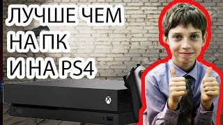Топ 5 лучших игр на xbox one X